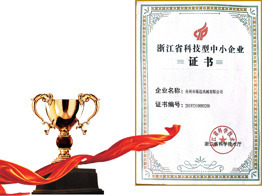 榮獲2019年度浙江省科技型中小企業